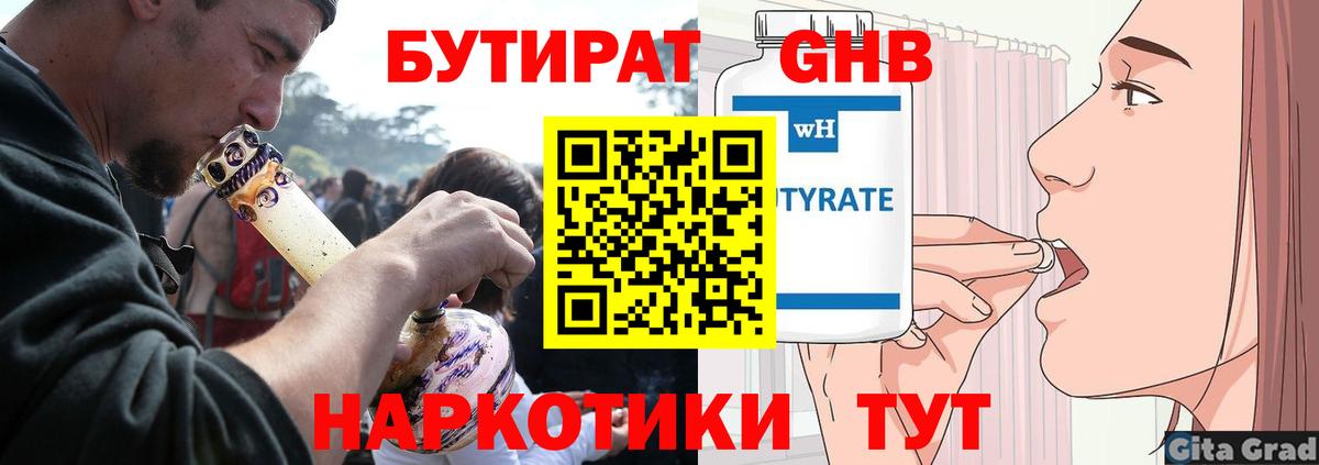Бутират BDO Серпухов