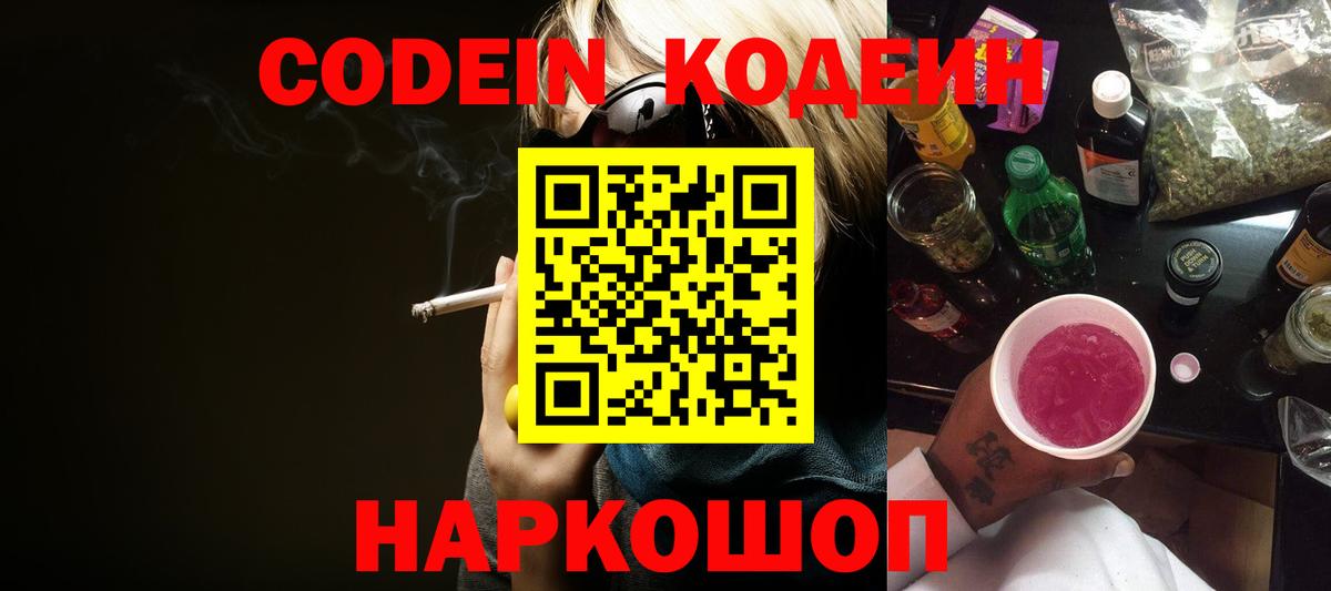 Кодеиновый сироп Lean Purple Drank  Кодеин Purple Drank  Серпухов  Вход с VPN 