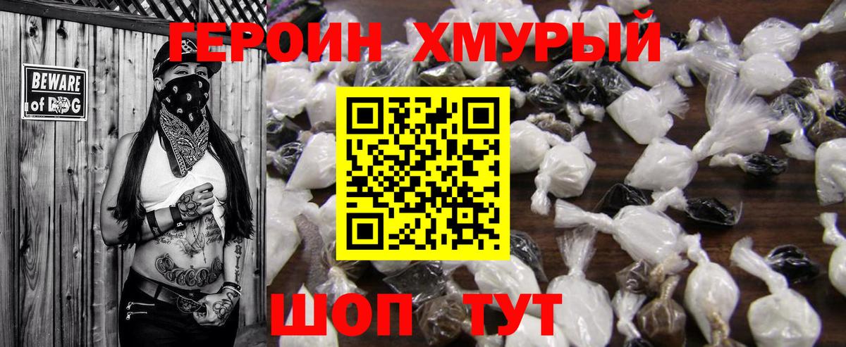 ГЕРОИН белый  Вход с VPN  Героин  Серпухов 